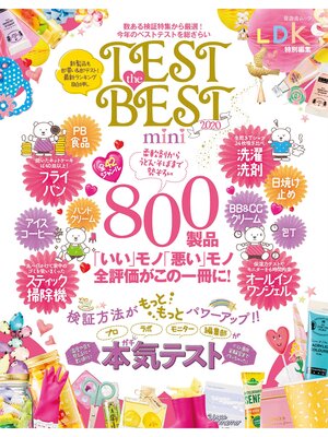 cover image of 晋遊舎ムック　TEST the BEST 2020 mini
